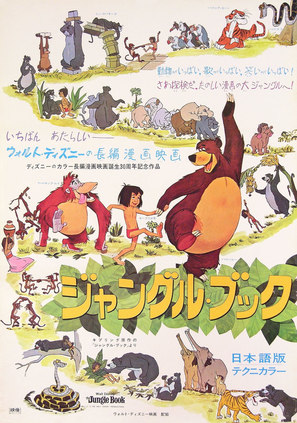 Jungle Book -Walt Disney's Classic- Japanese / English