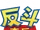 反斗奇兵4