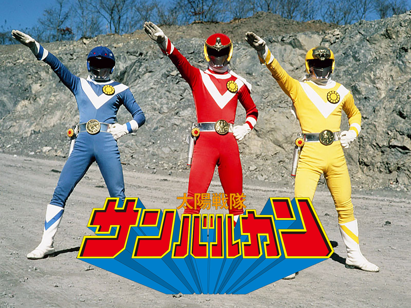 1981′s Taiyo Sentai Sun Vulcan – @himitsusentaiblog on Tumblr