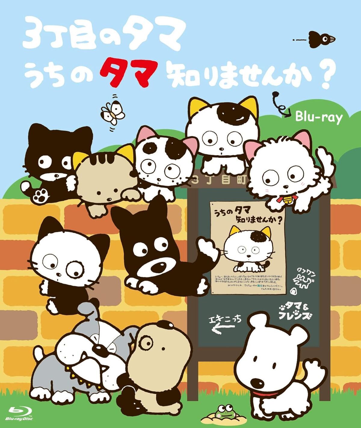 タマ&フレンズ 育成シュミレーションゲーム 3丁目のタマ うちのタマ タマ&フレンズ 育成シュミレーションゲーム 3丁目のタマ うちのタマ