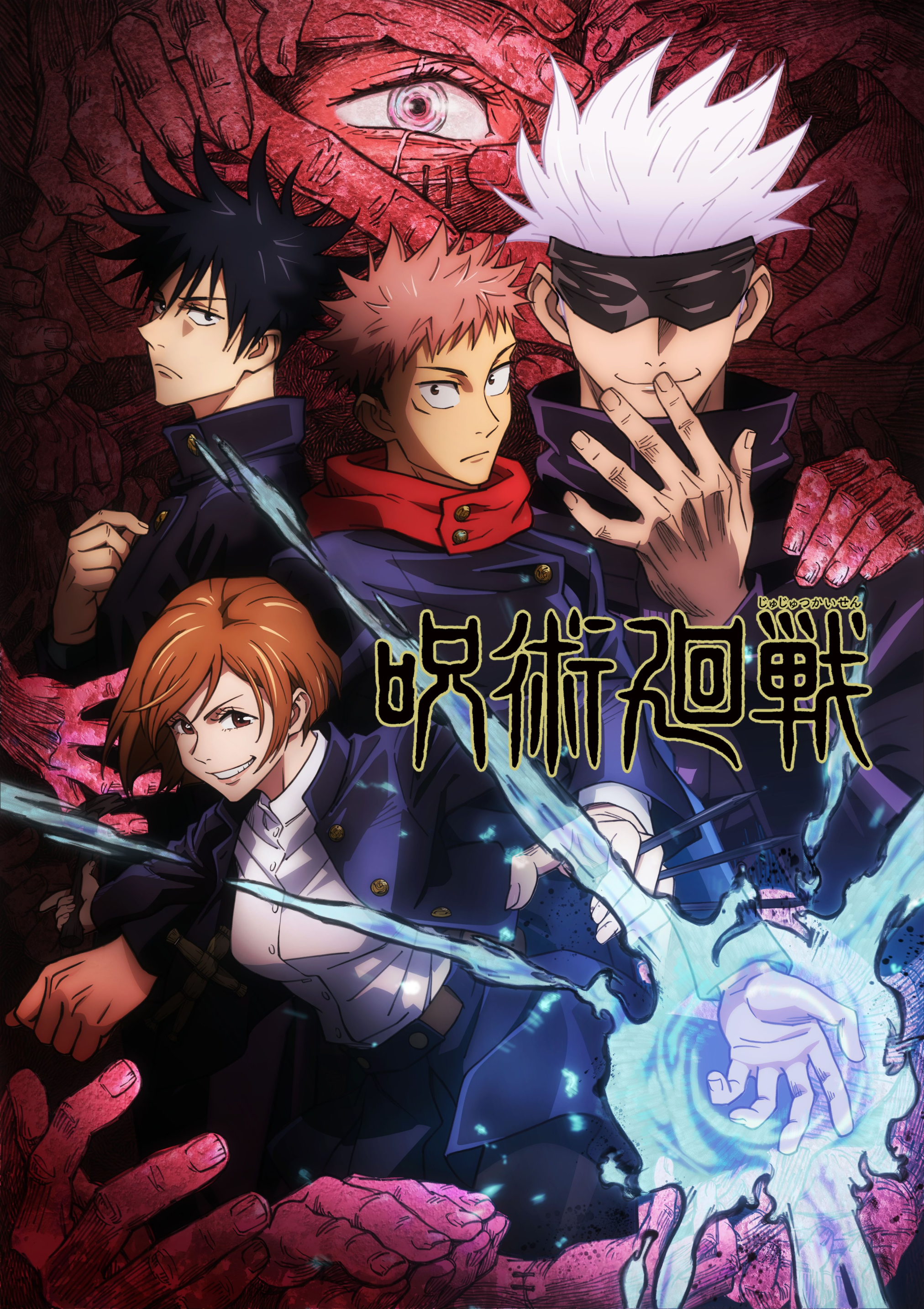 呪術廻戦　Jujutsu Kaisen 呪術廻戦 | The Dubbing Database | Fandom