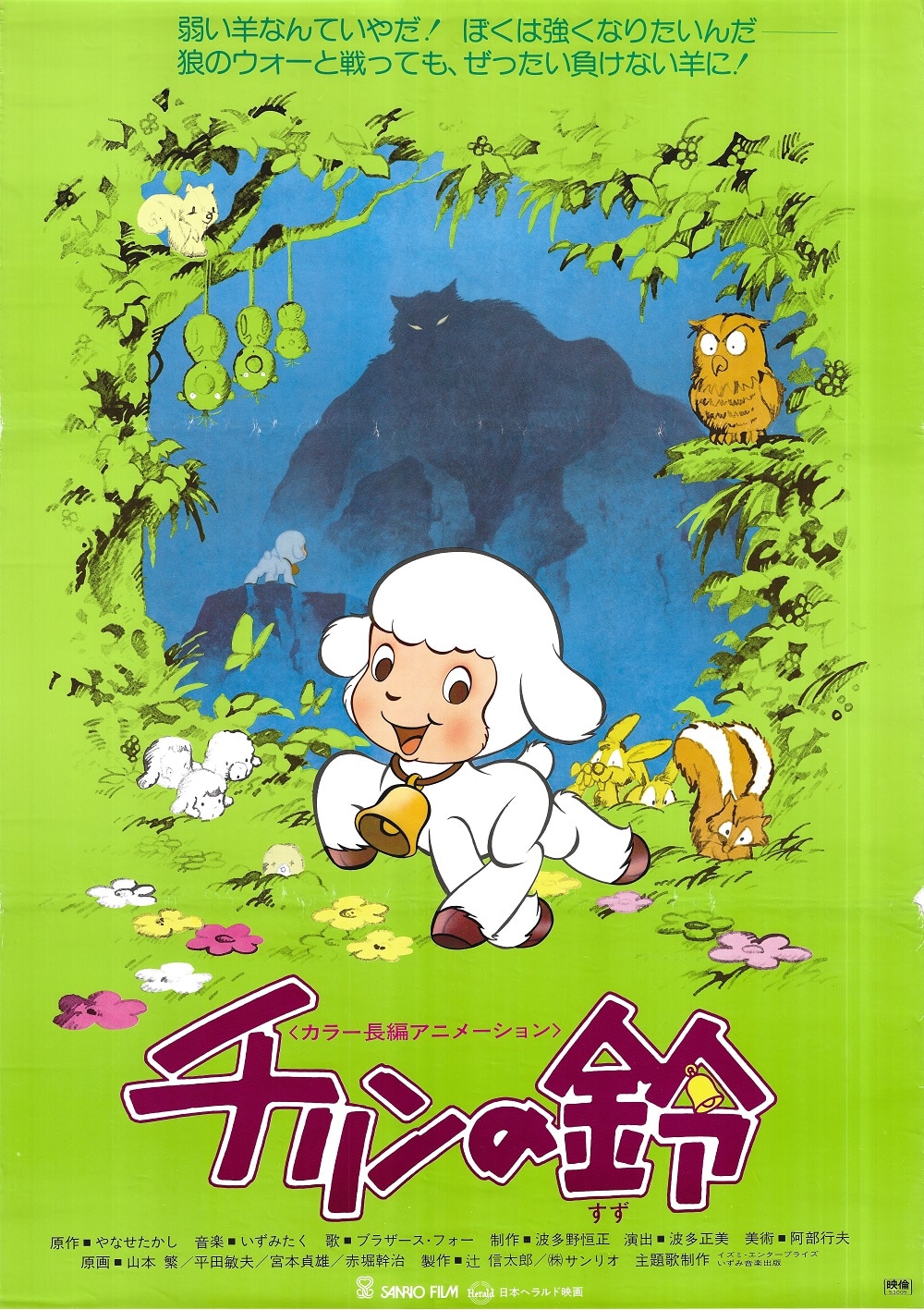 チリンの鈴 | The Dubbing Database | Fandom チリンの鈴 | The Dubbing Database | Fandom