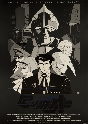 THE ビッグオー | The Dubbing Database | Fandom