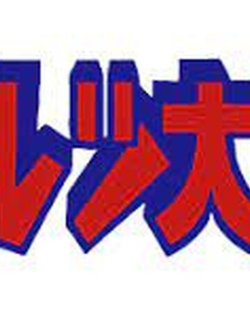 キテレツ大百科 The Dubbing Database Fandom