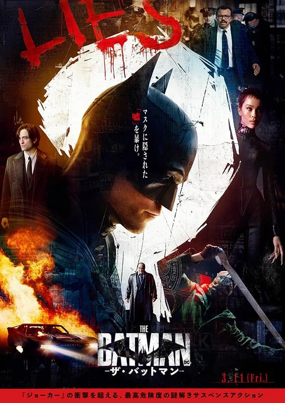 THE BATMAN-ザ・バットマン- | The Dubbing Database | Fandom
