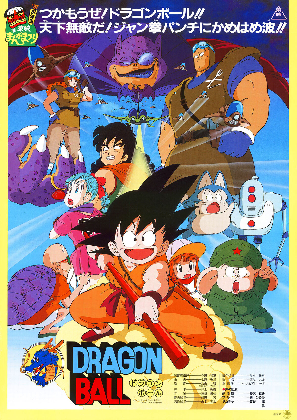 【中古】 ドラゴンボール 神竜の伝説/集英社/週刊少年ジャンプ編集部 ドラゴンボール 神龍の伝説 アニメコミックス 週刊少年ジャンプ