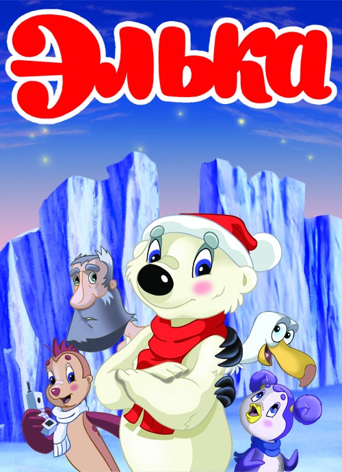パルムの樹　アニメ　レア　ロシア語　DVD почти человек Adventures of Captain Wrongel - Alchetron, the free social