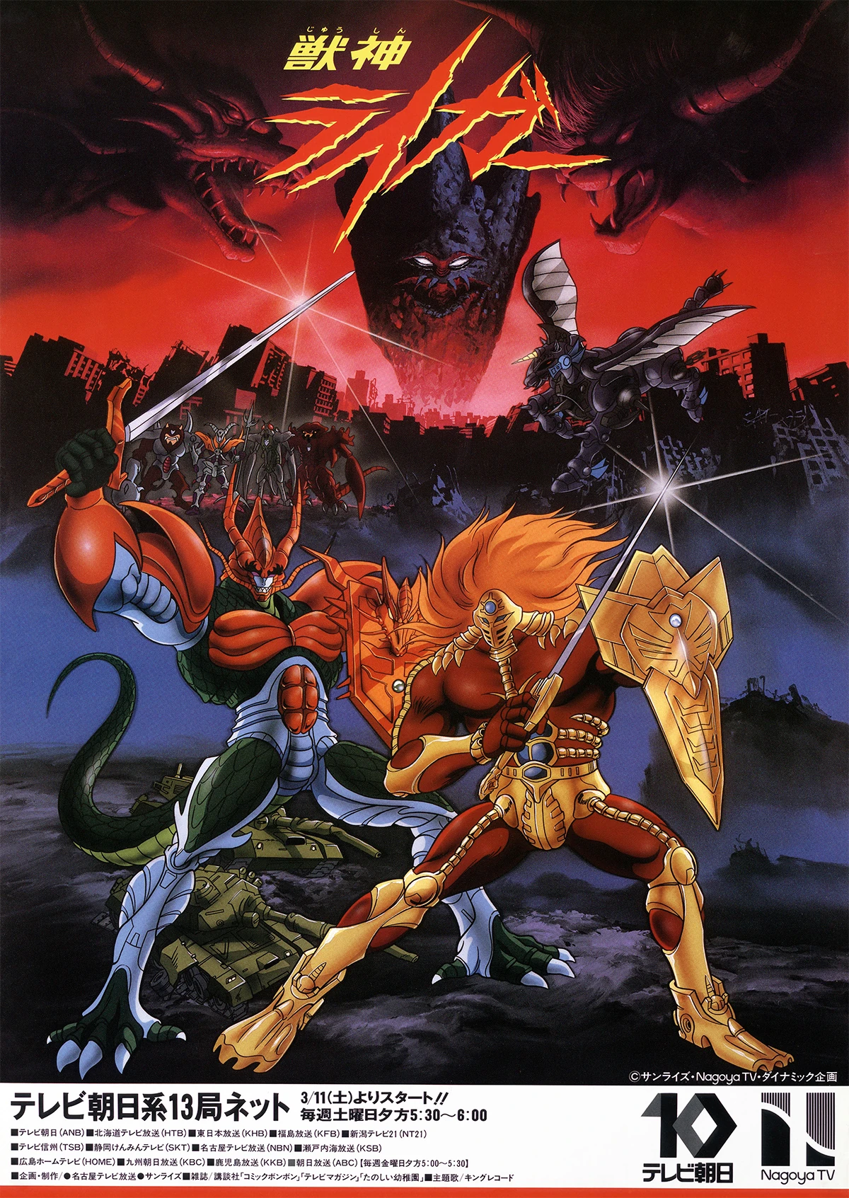 獣神ライガー | The Dubbing Database | Fandom