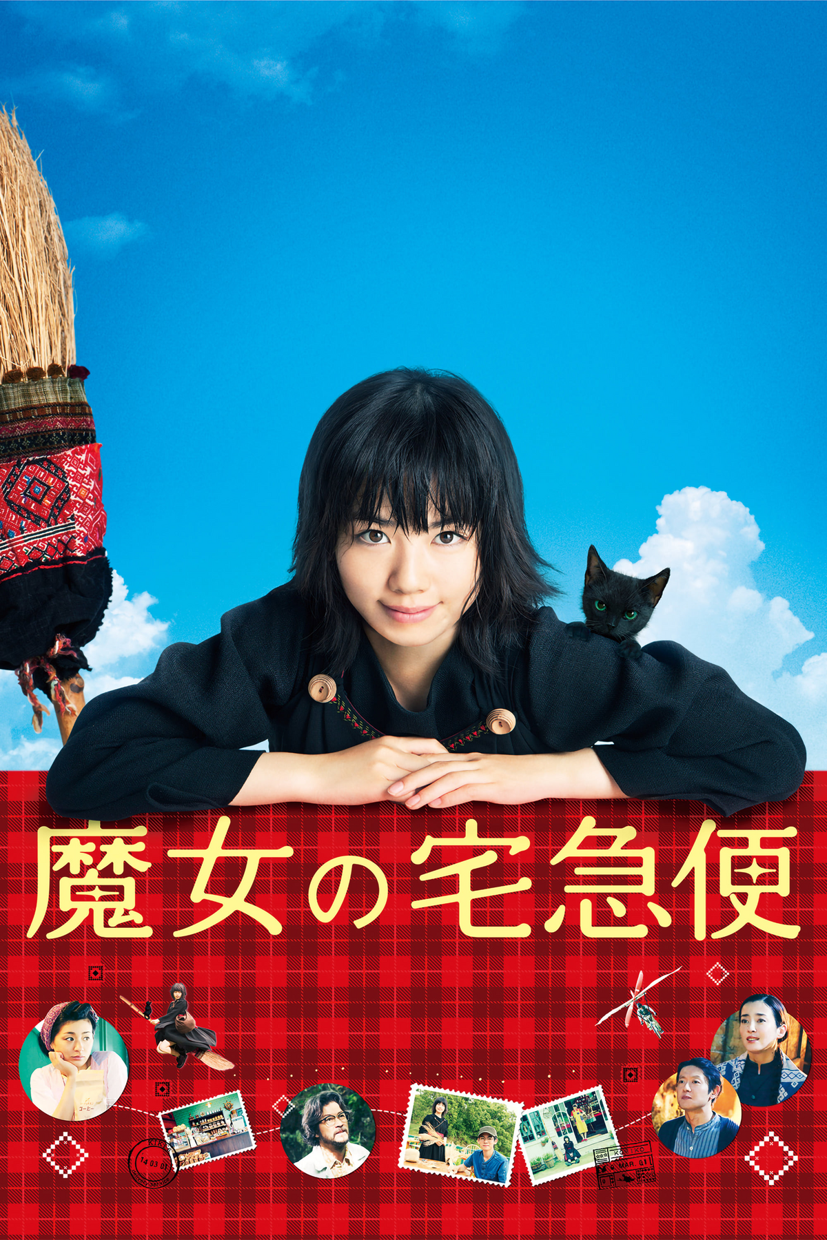 魔女の宅急便のアニメーションフィルムのブックマーカー