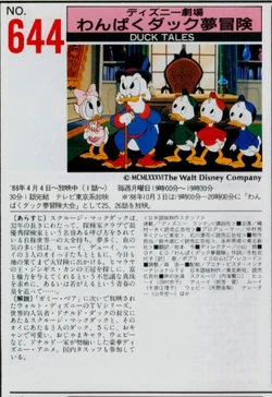 わんぱくダック夢冒険 | The Dubbing Database | Fandom