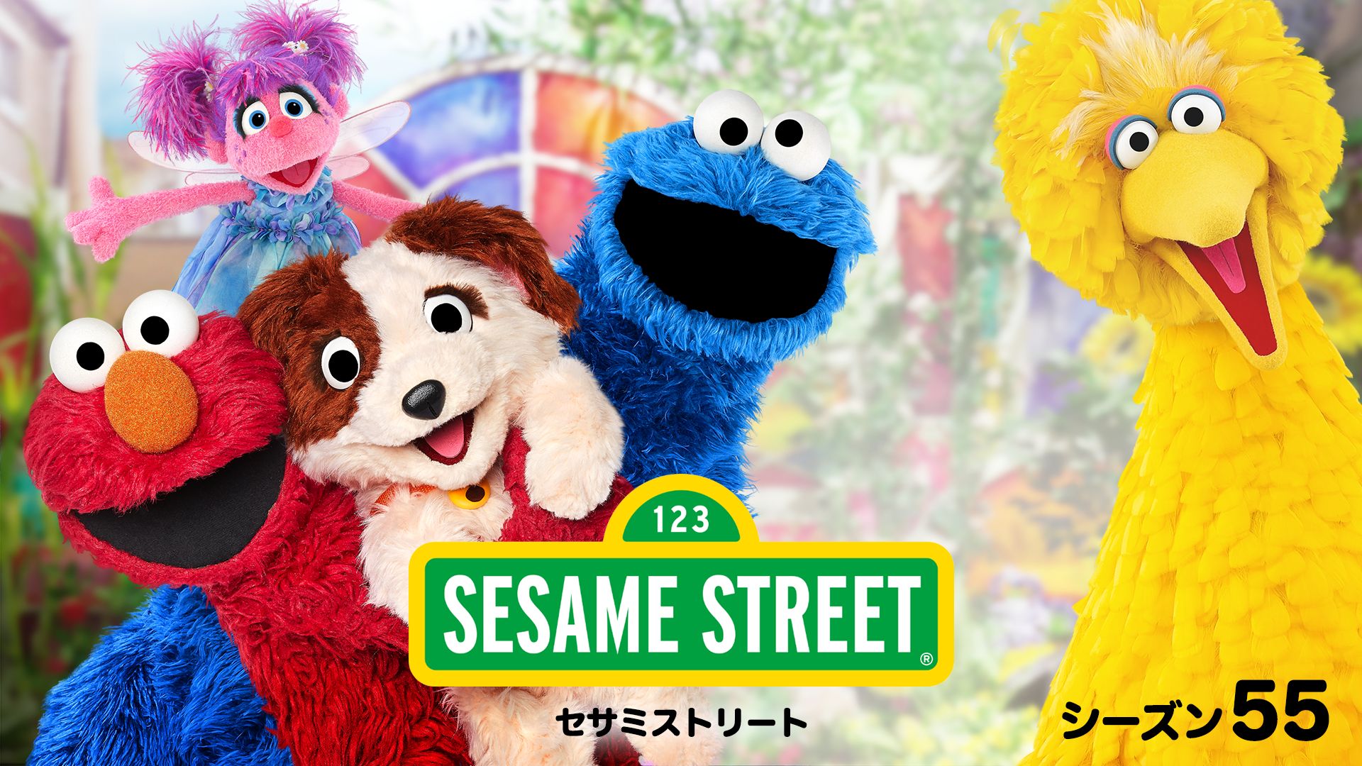 ブランドのギフト アート セサミストリート SESAME STREET 絵画 ...