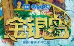ドラえもん のび太の宝島 - logo (Chinese Mandarin)