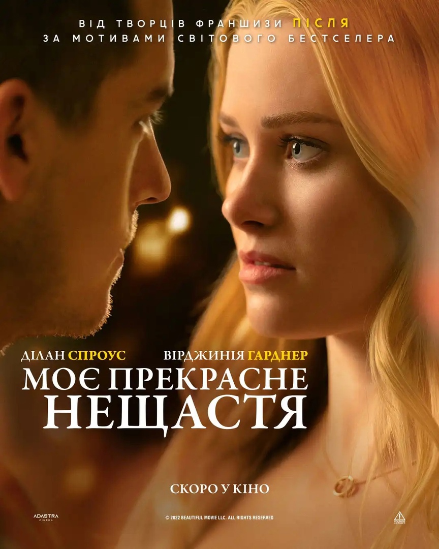 Моє прекрасне нещастя | The Dubbing Database | Fandom