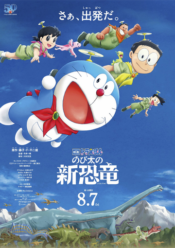 ドラえもん のび太の新恐竜 | The Dubbing Database | Fandom