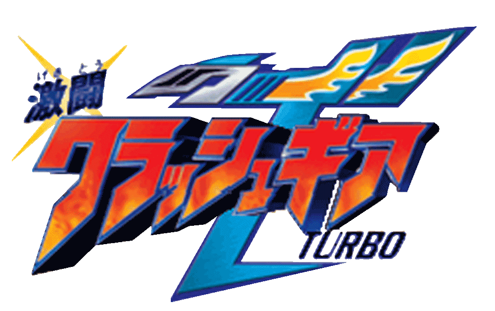激闘! クラッシュギアTURBO | The Dubbing Database | Fandom
