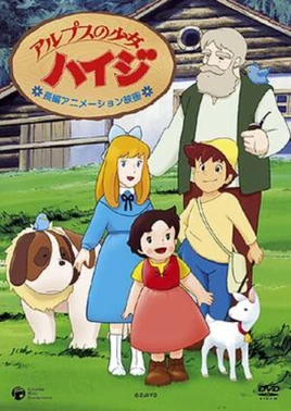アルプスの少女ハイジ - Japanese poster