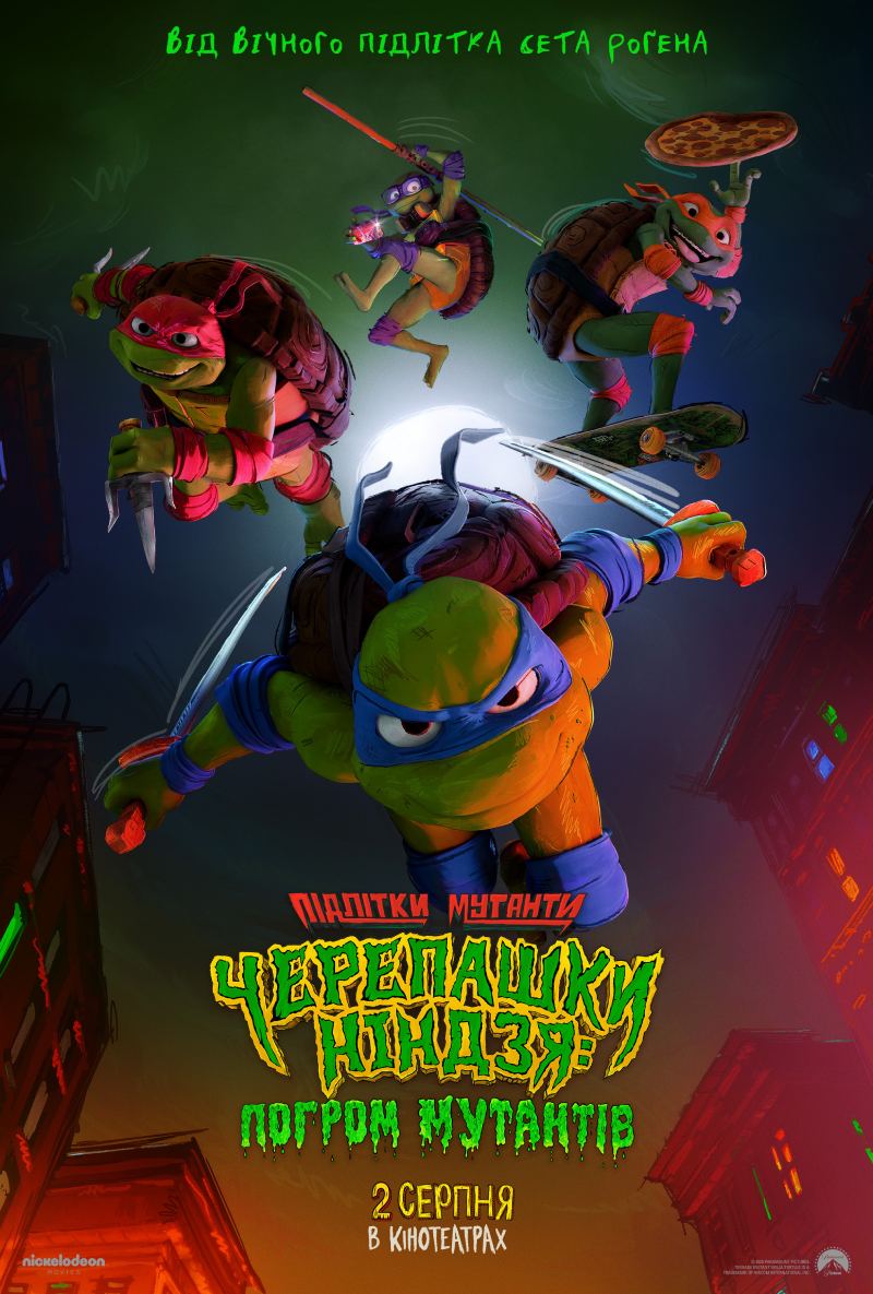 https://static.wikia.nocookie.net/international-entertainment-project/images/a/a9/TMNT_Mutant_Mayhem_-_poster_%28Ukrainian%29.jpg/revision/latest?cb=20230727194607