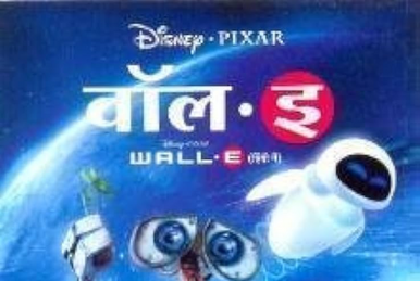 WALL E Hindi Dubbing Wiki Fandom