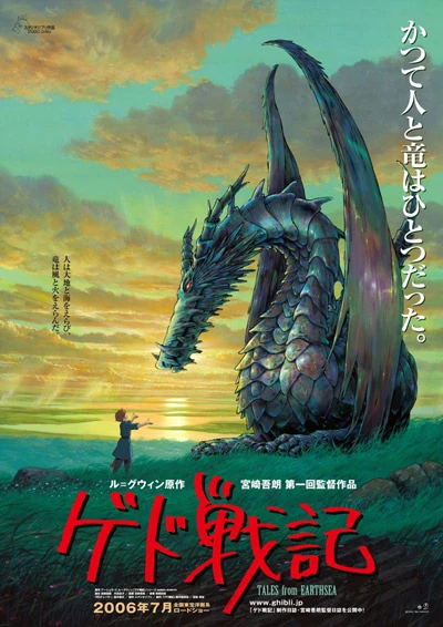 ゲド戦記 ドラゴン 約30cm ゲド戦記 | The Dubbing Database | Fandom