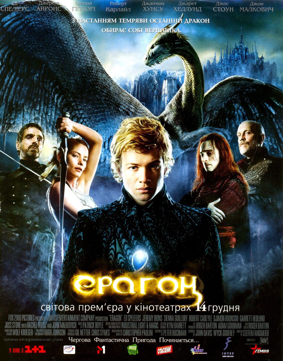Ерагон | The Dubbing Database | Fandom