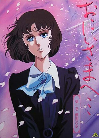 おにいさまへ　テレビアニメ版　８冊 おにいさまへ テレビアニメ版 8冊低 価格
