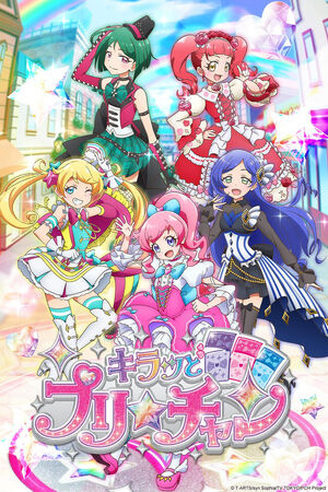 Amazon | タカラトミーアーツ キラッとプリ☆チャン プリ