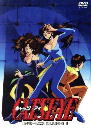 【初版】CATS EYE キャッツ・アイ 1 キャッツ・アイ | The Dubbing Database | Fandom