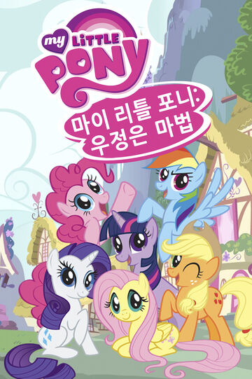 My little pony korean shop