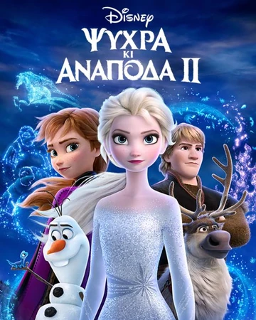 Psyxra Ki Anapoda Ii The Dubbing Database Fandom