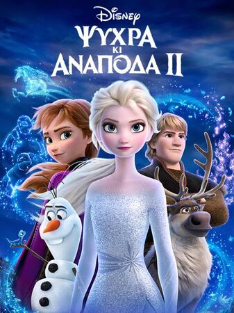Frozen 2 online full movie hotsell