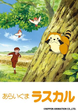 あらいぐまラスカル | The Dubbing Database | Fandom あらいぐまラスカル | The Dubbing Database | Fandom