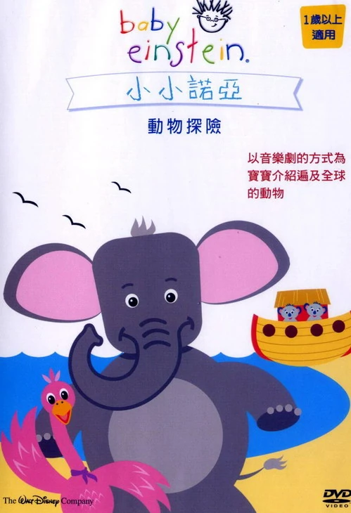 小小诺亚－动物探险| The Dubbing Database | Fandom
