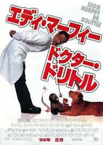 ドクター・ドリトル | The Dubbing Database | Fandom