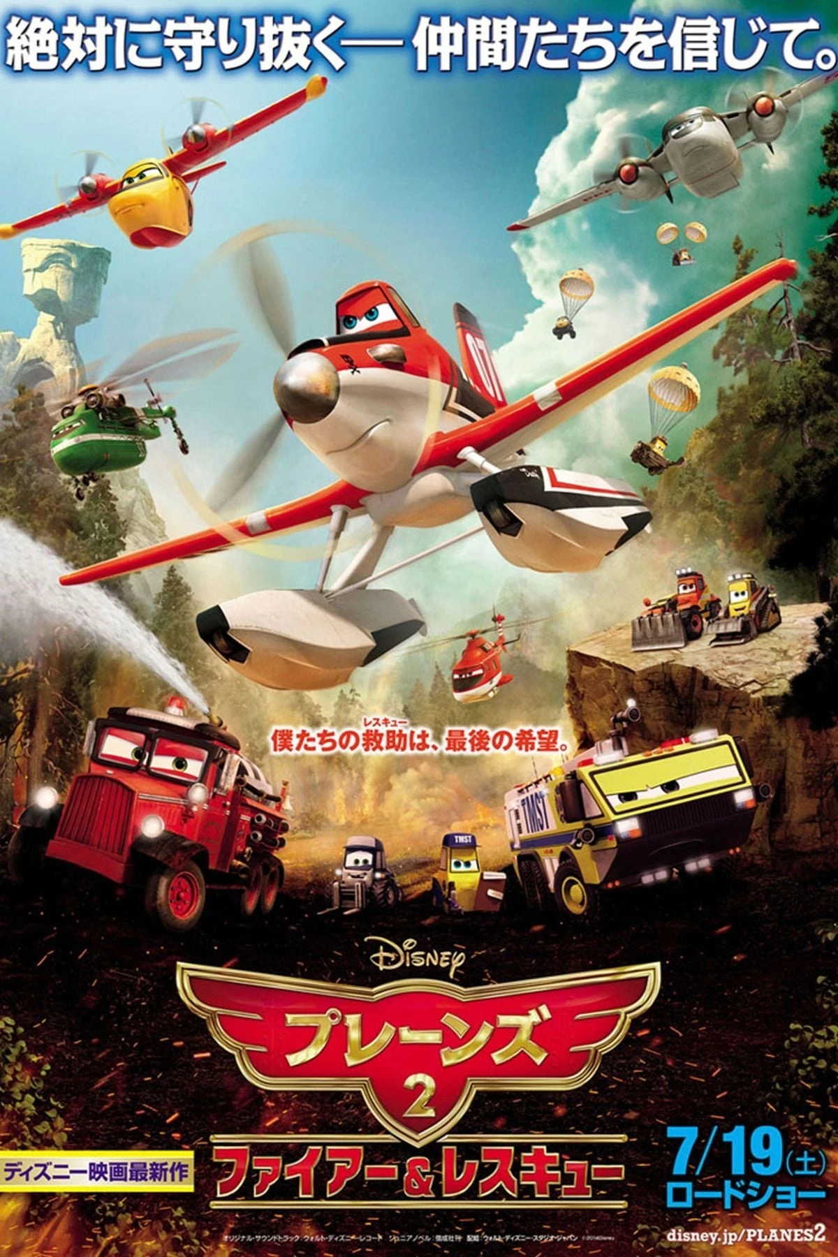 プレーンズ2／ファイアー＆レスキュー | The Dubbing Database | Fandom