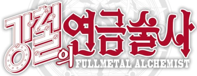 漫画(東京喰種、今際の国のアリス、鋼の錬金術師、テラフォーマーズ、七つの大罪) 今際の国のアリス 6 | 麻生羽呂 | 【試し読みあり】 – 小学館