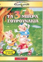 Les trois petits cochons (Film, 1998) — CinéSérie