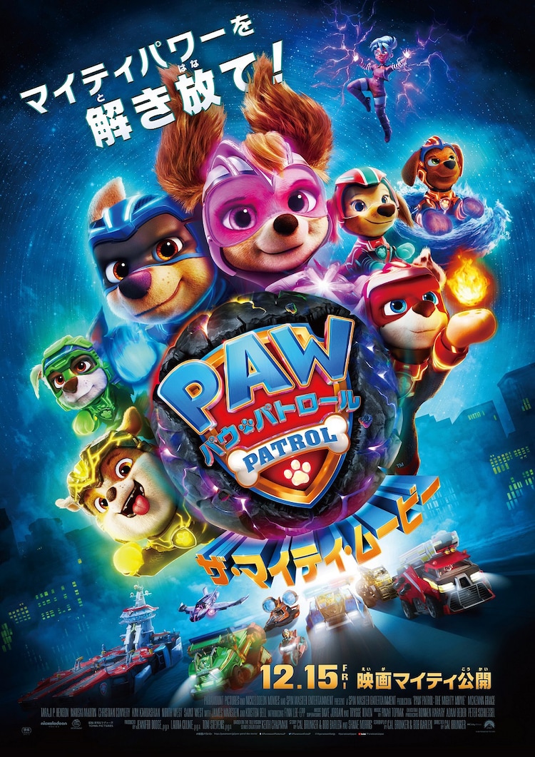 パウパトロール 映画 入場者プレゼント まとめ売 パウパトロール映画 入場特典 パウパーティーinシアター2025