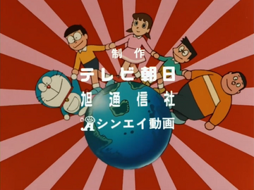ドラえもん ぼくたち地球人 (ドラえもん, 1979) | The Dubbing Database