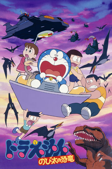 ドラえもん のび太の恐竜 | The Dubbing Database | Fandom ドラえもん のび太の恐竜 | The Dubbing Database | Fandom