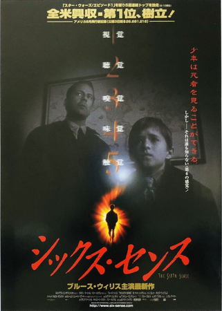 シックス・センス | The Dubbing Database | Fandom