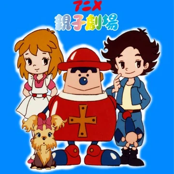 アニメ親子劇場 | The Dubbing Database | Fandom