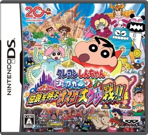 クレヨンしんちゃん ショックガ〜ン！伝説を呼ぶオマケ大ケッ戦