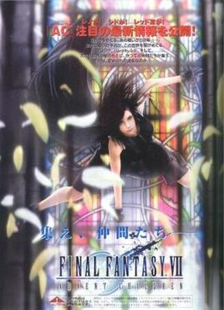 【人気商品！】 ファイナルファンタジーVII アドベントチルドレン | The Dubbing Database | Fandom その他