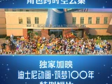 迪士尼动画·筑梦100年
