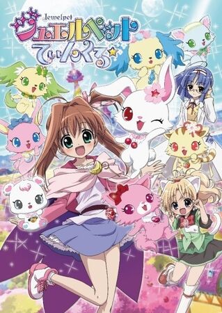 ジュエルペット　てぃんくる Amazon.co.jp: TVアニメ「ジュエルペット てぃんくる☆」BD