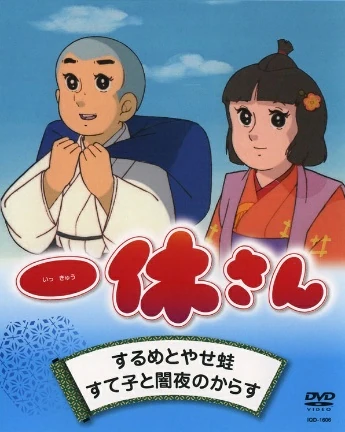 一休さん | The Dubbing Database | Fandom