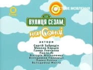 Sesame Street - dubbing credits 1 (Ukrainian, dub package, Studio Pilot).png (211 KB)