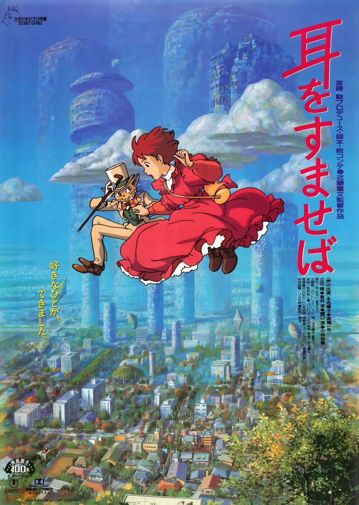 Amazon.com: Whisper of the Heart : Yoshifumi Kondo