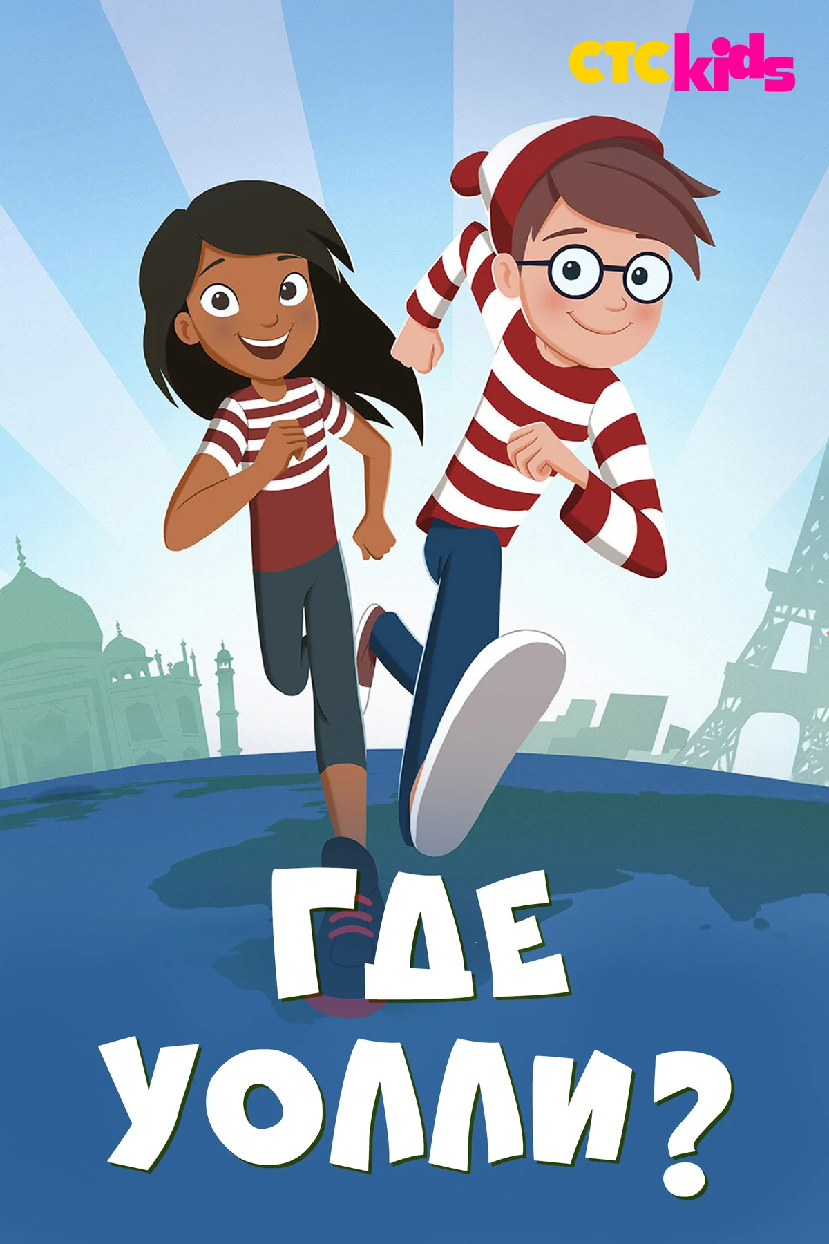 Где Уолли? | The Dubbing Database | Fandom