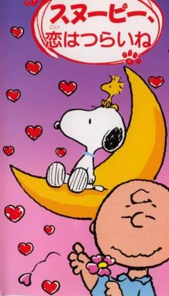 You're In Love, Charlie Brown - VHS (Japanese, Pony Canyon)